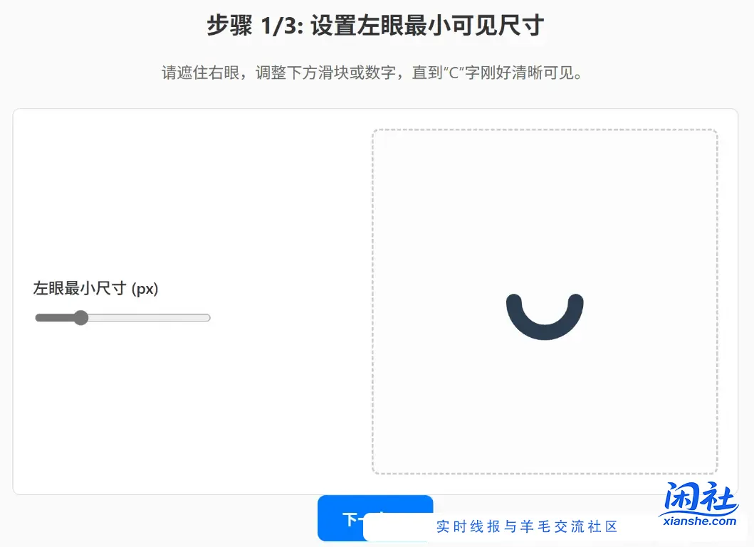 视力恢复训练软件