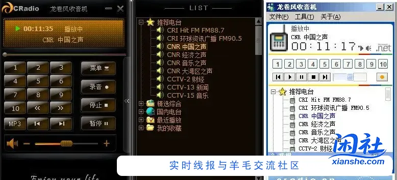 龙卷风网络FM收音机_PC端_V7.9.2021.701