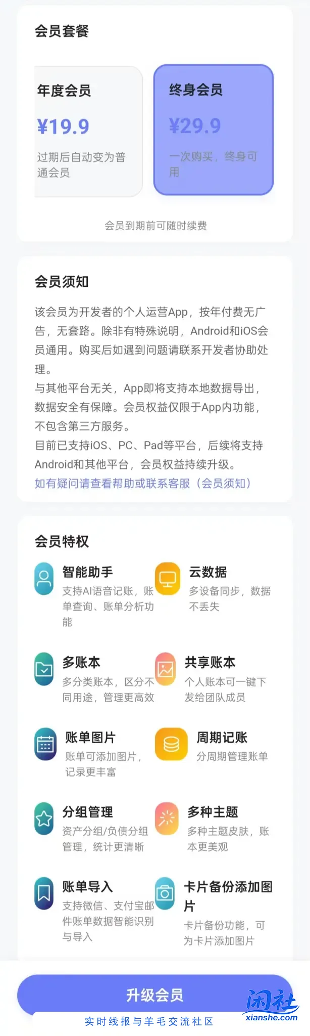 记账软件前一千名送终身会员