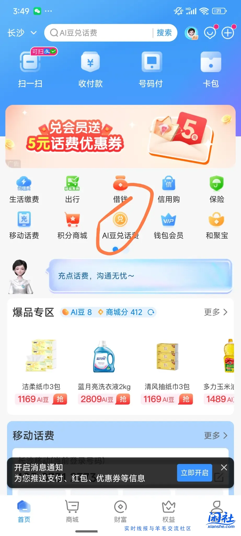 移动领AI豆换话费