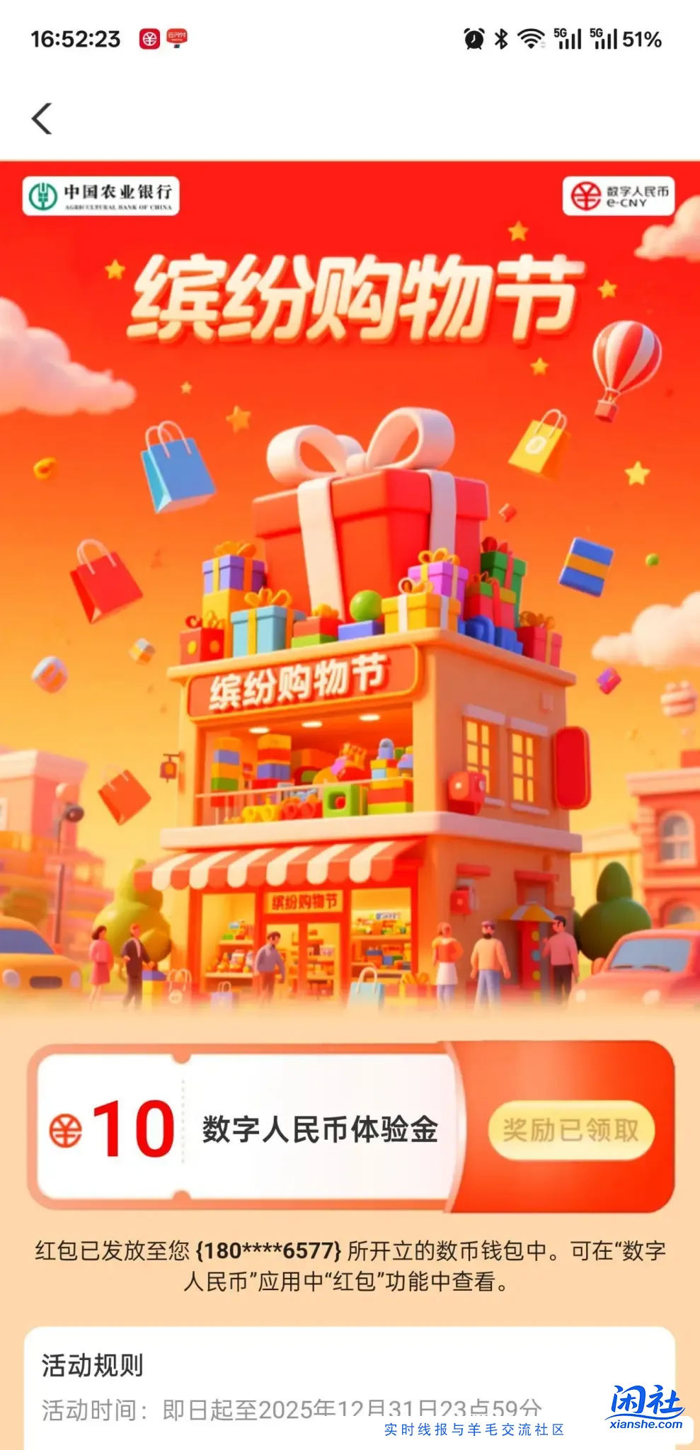 农行数字人民币10元可以领了