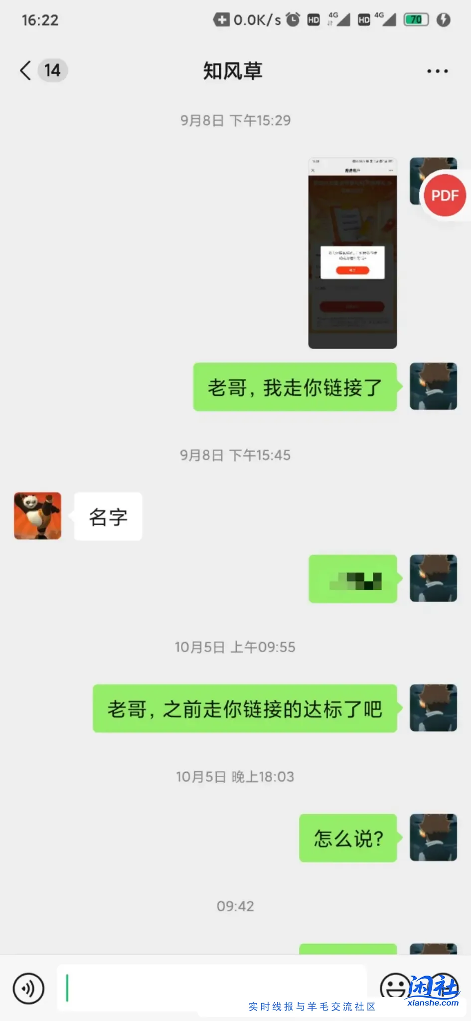 曝光一个pz@pandagege，昵称知风草，微信号xiongmaogege531