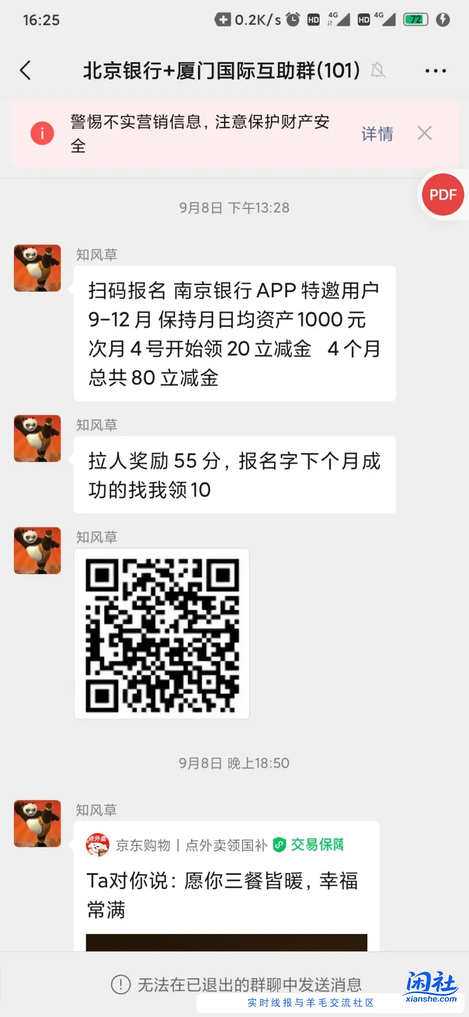 曝光一个pz@pandagege，昵称知风草，微信号xiongmaogege531