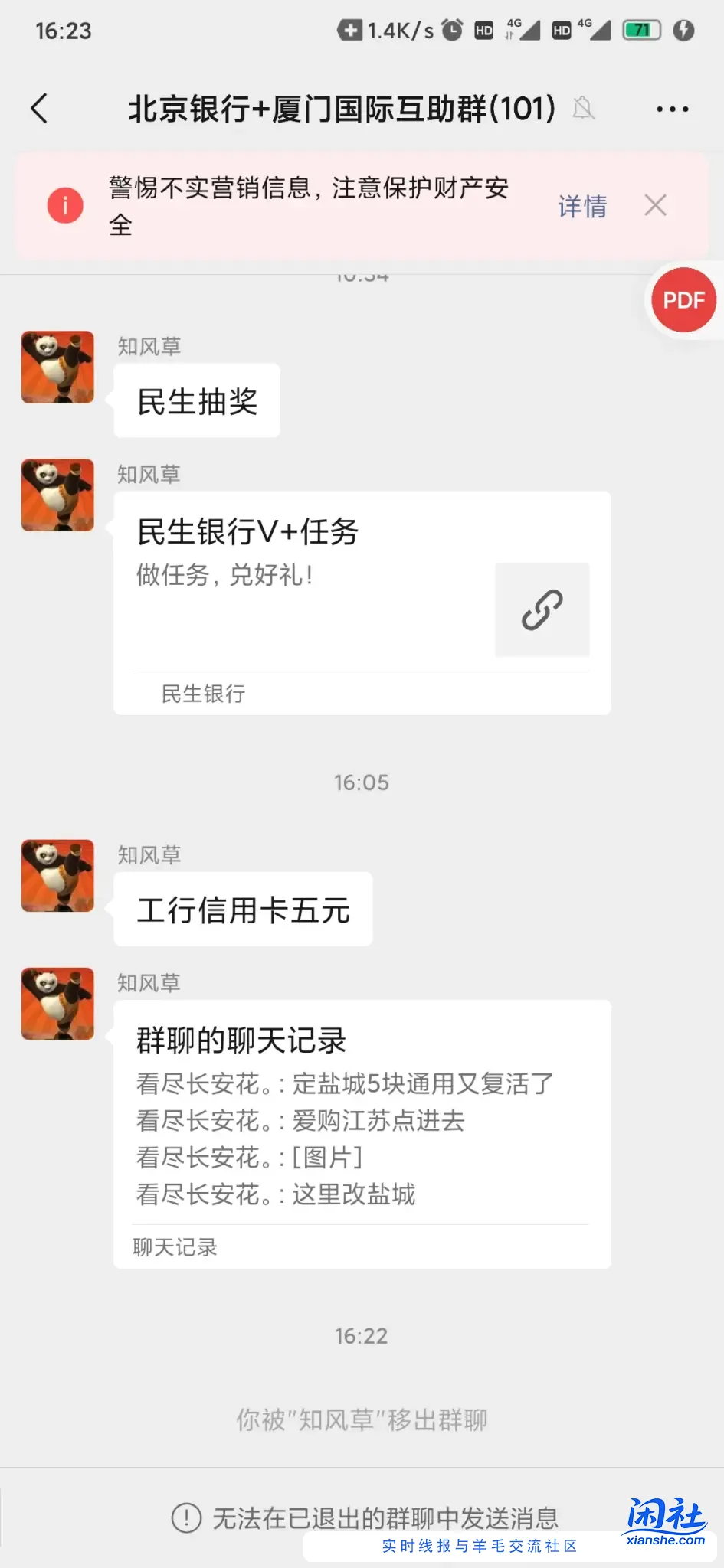 曝光一个pz@pandagege，昵称知风草，微信号xiongmaogege531