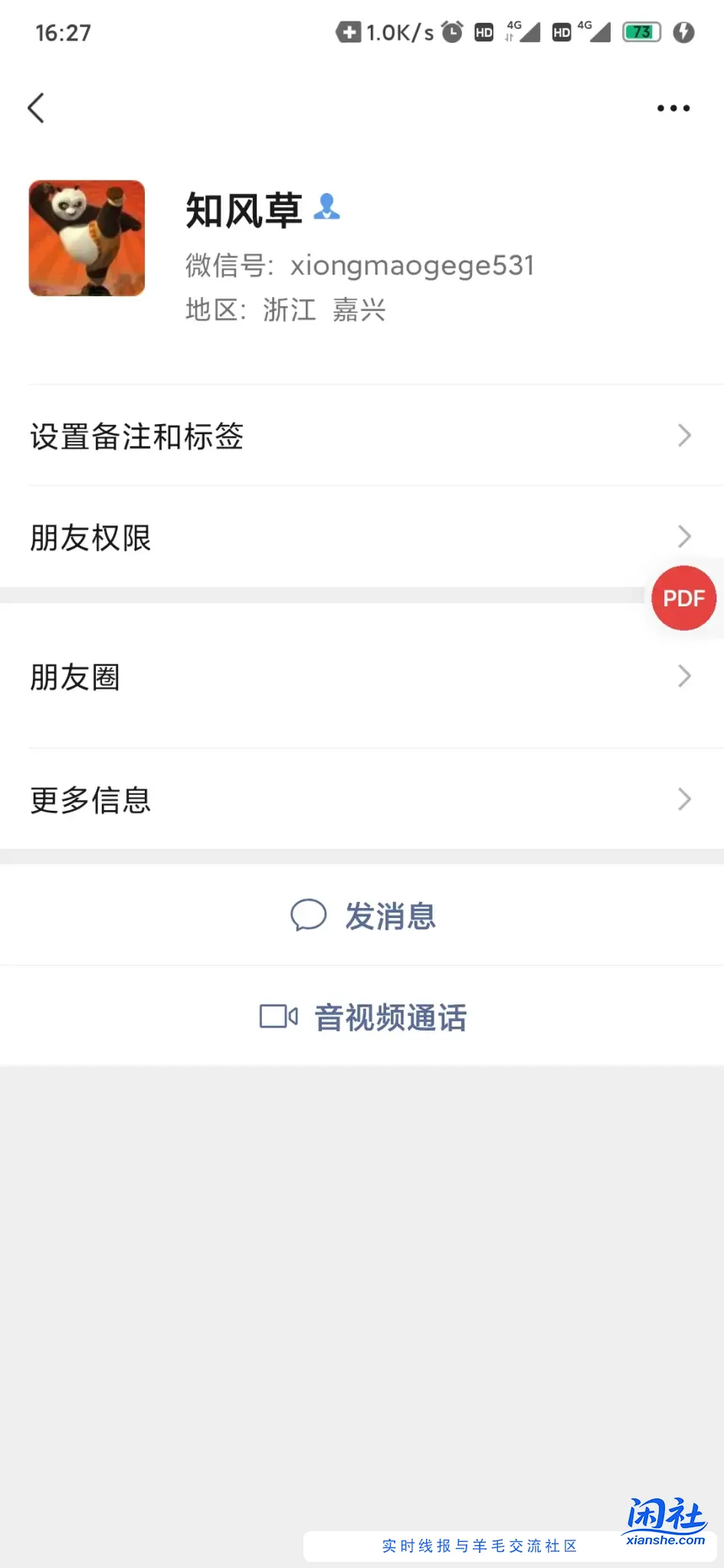 曝光一个pz@pandagege，昵称知风草，微信号xiongmaogege531