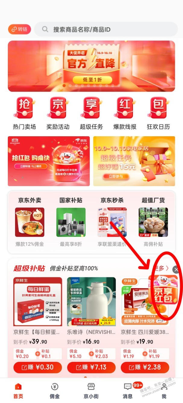 京东双十一红包路径分享，自己先把红包领了，别不小心被返利佬给锁了返利