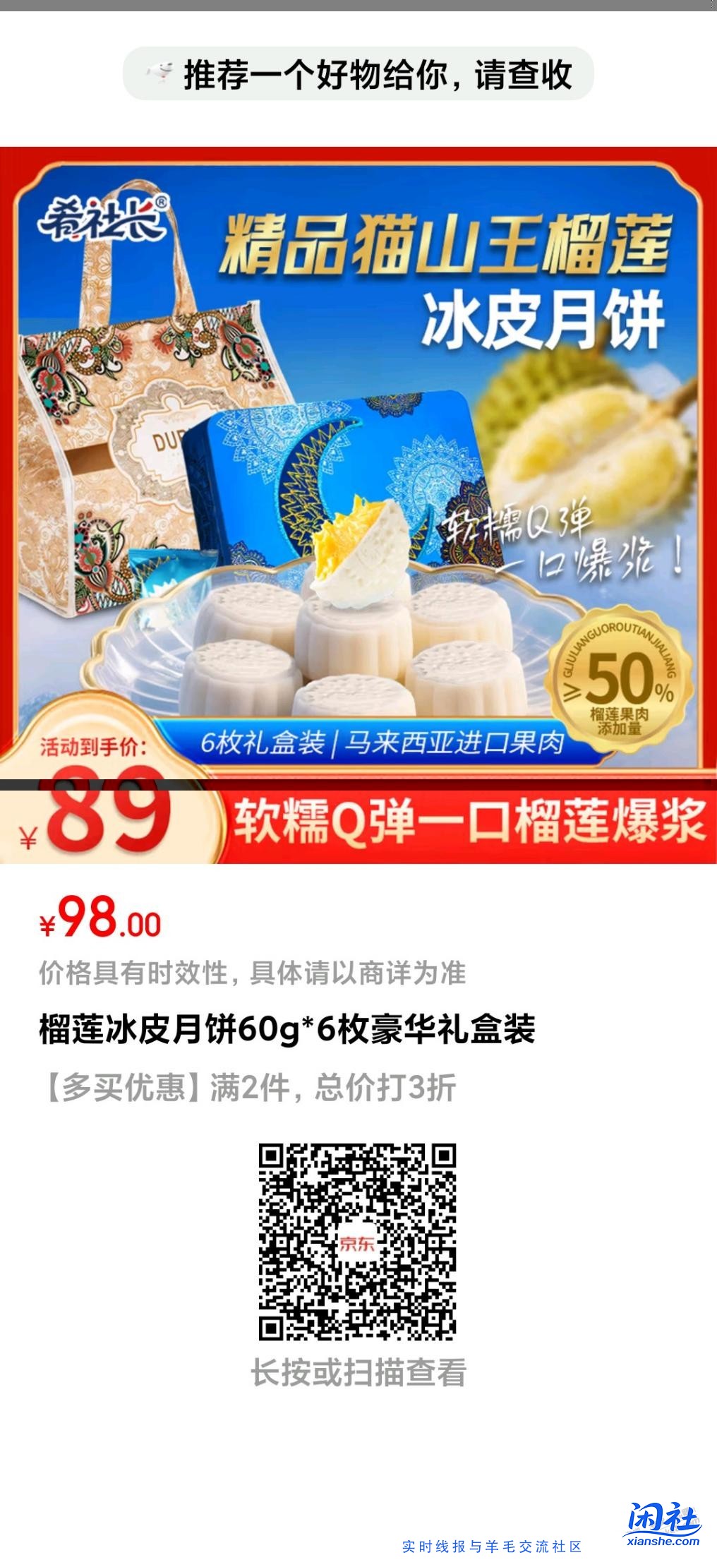 买榴莲月饼啊，好吃又便宜