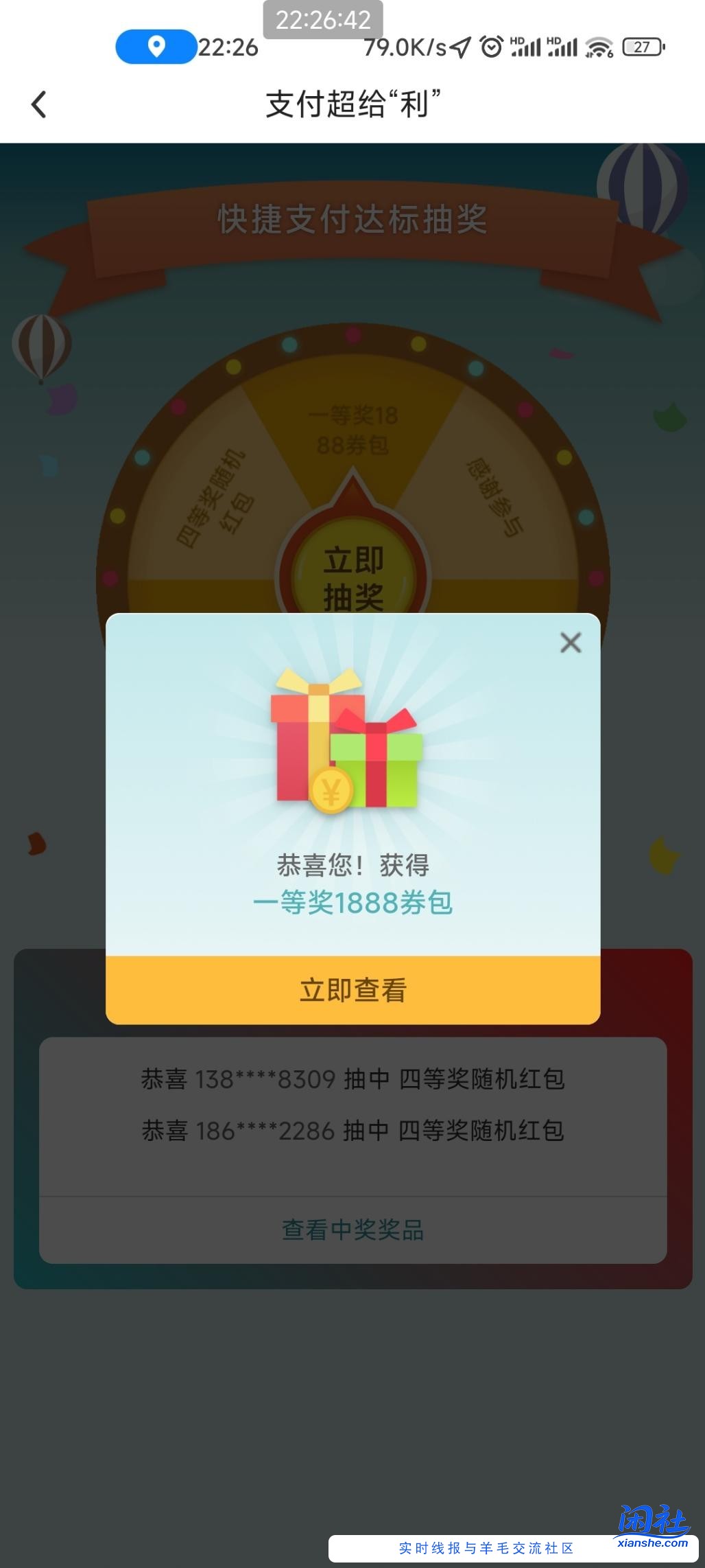 中行支付达标抽奖