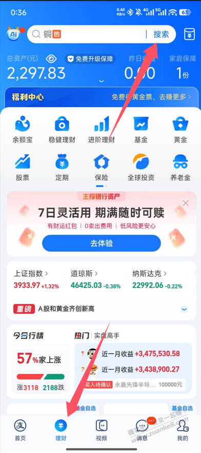 支付宝基金红包整合