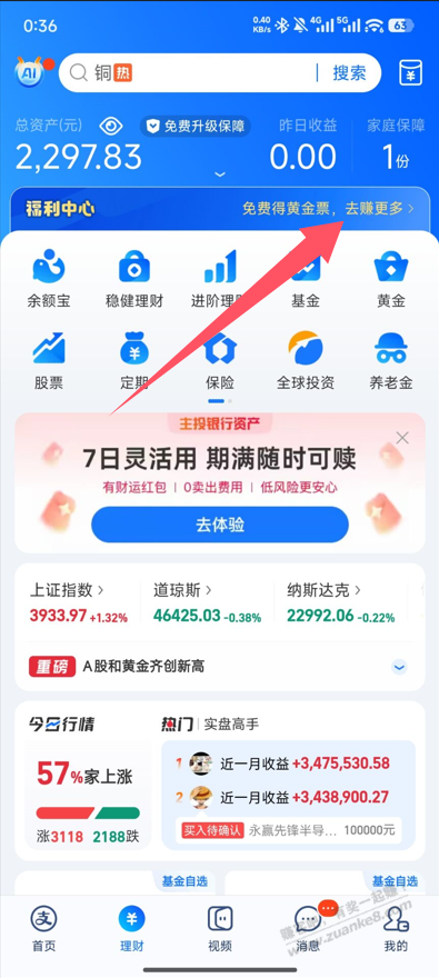支付宝基金红包整合