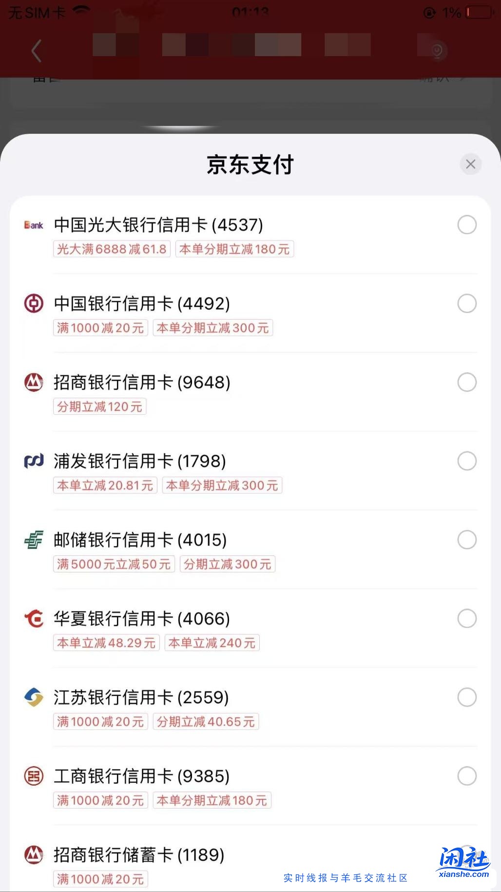 没睡的可以去下京东小时达苹果17pro 256G，付款分期最高有满减300。