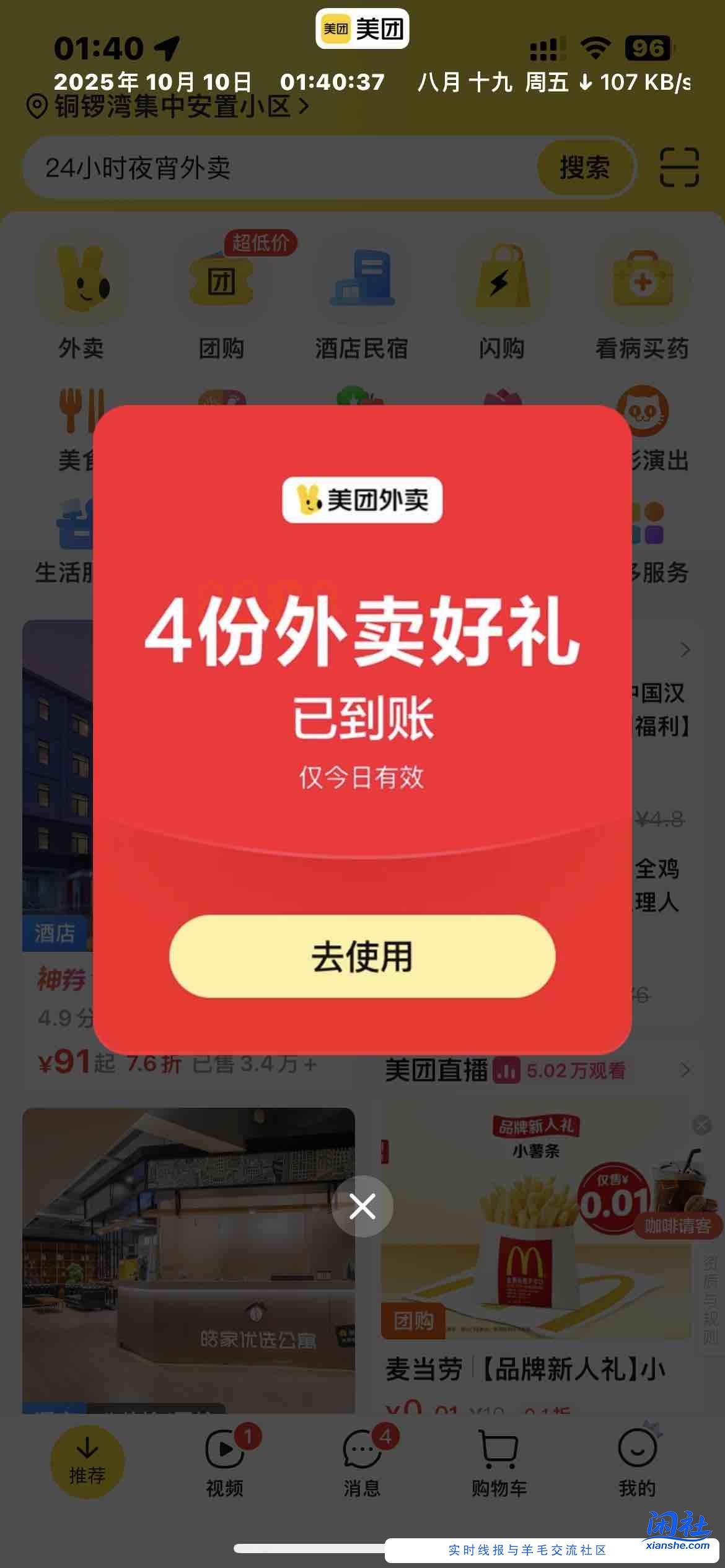 美团直接送4份外卖