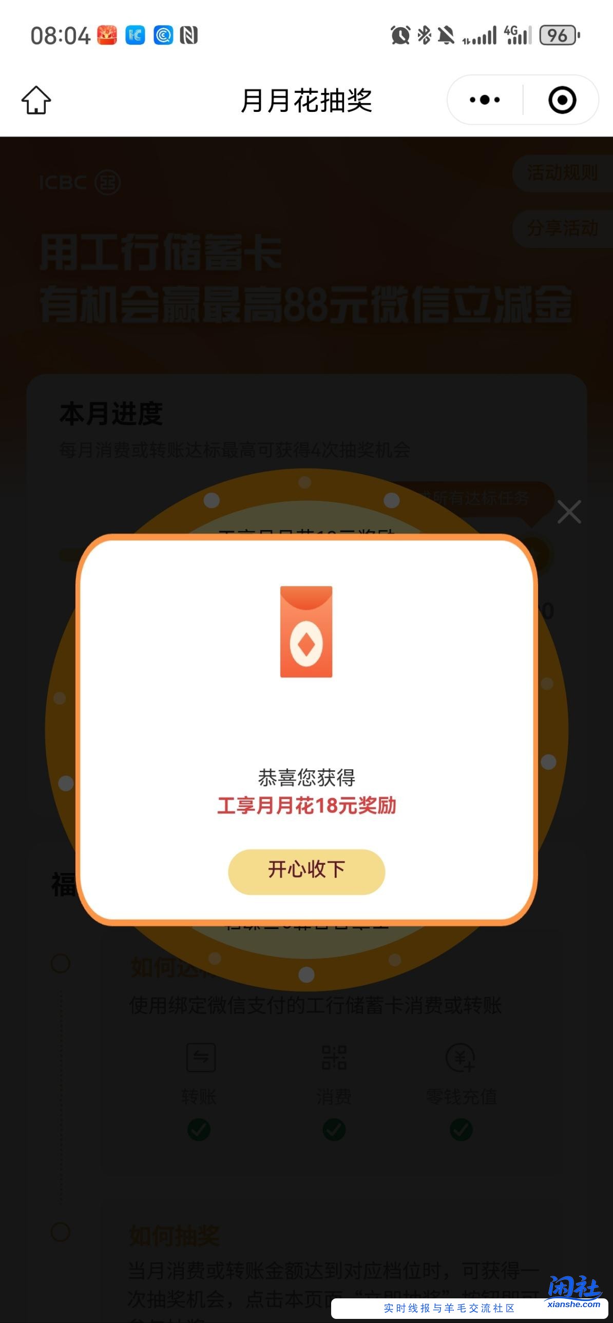 工行月月花抽奖有水