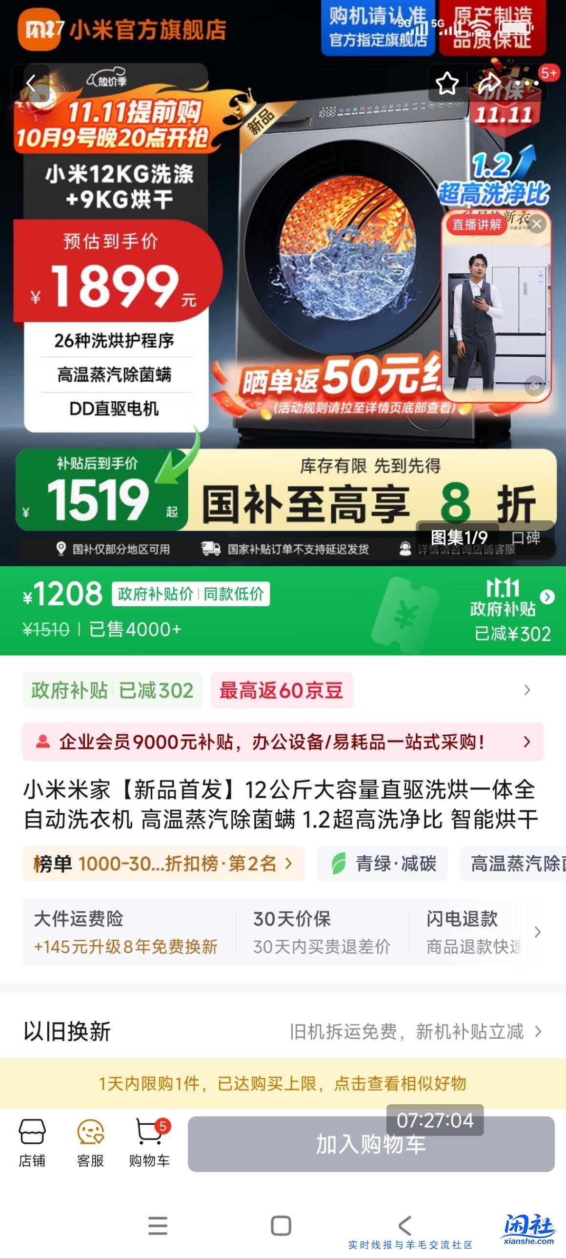 米家洗衣机12kg洗烘一体机，1134这玩意12kg洗烘一体这个价格比较低了。见仁见智