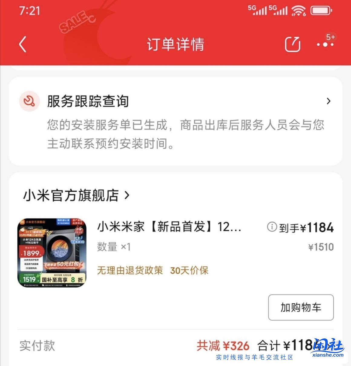 米家洗衣机12kg洗烘一体机，1134这玩意12kg洗烘一体这个价格比较低了。见仁见智