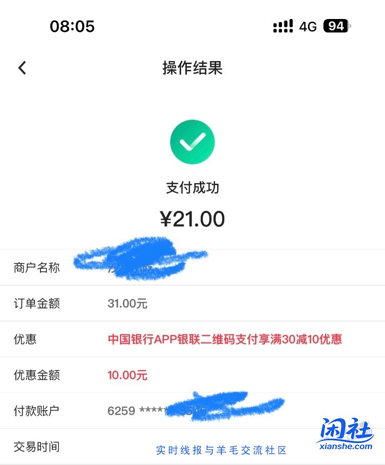 中行xing/用卡被扫 30-10，还有，速度了