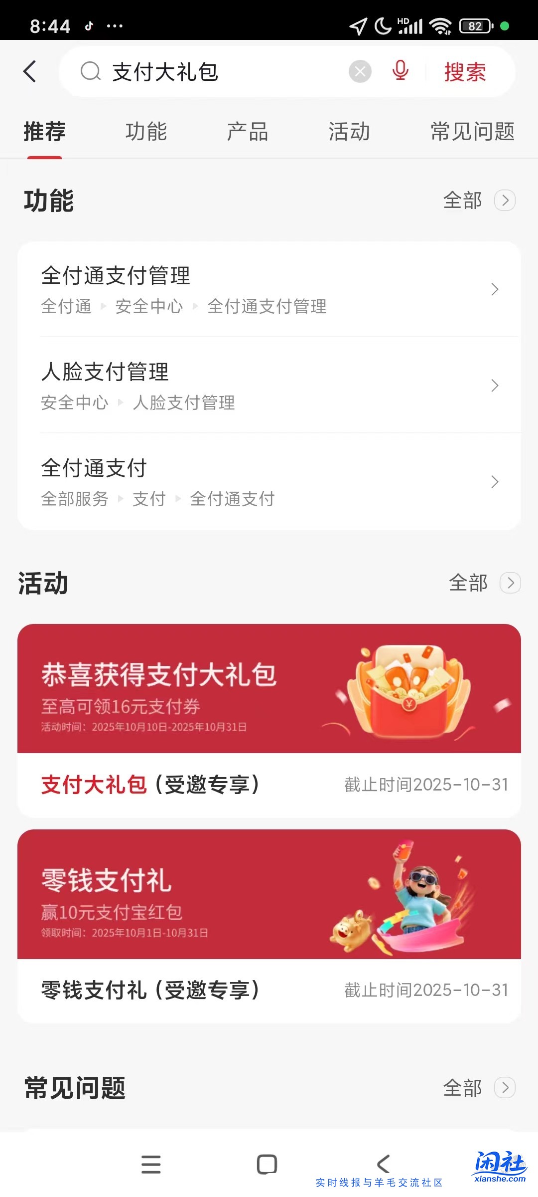 中信最低6元支付宝红包