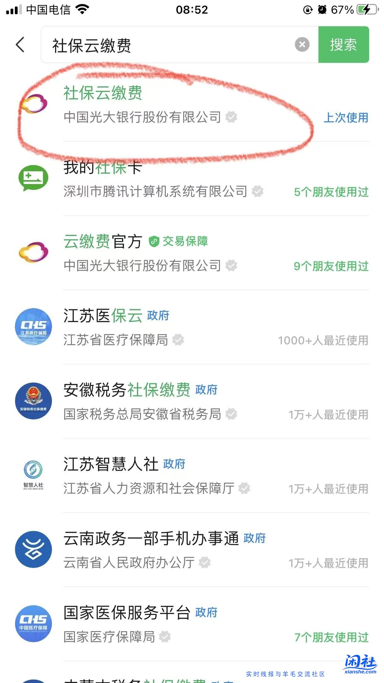 云缴费社保，江苏山东其实是有的