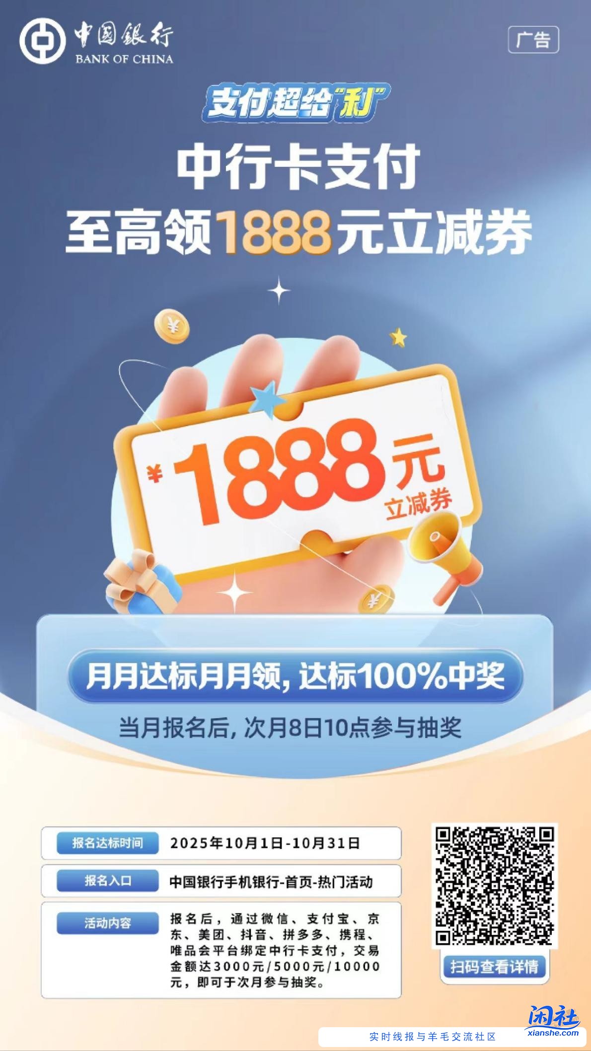 中行支付超给力活动能玩吗？我看有中1888的！