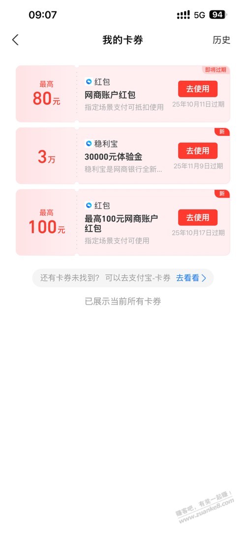 网商银行3w 体验金