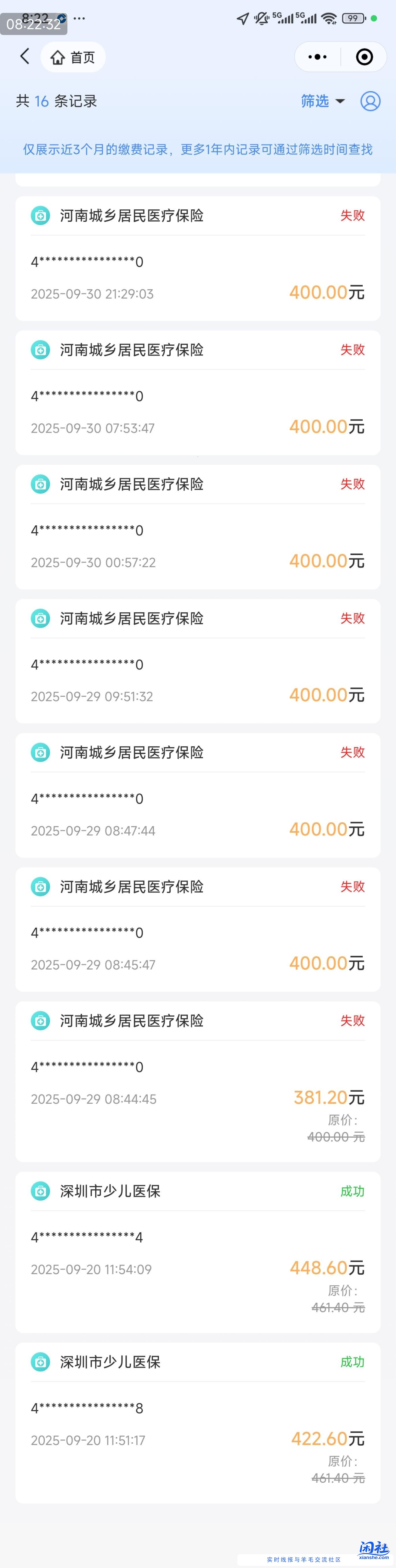 光大云缴费失败也算次数