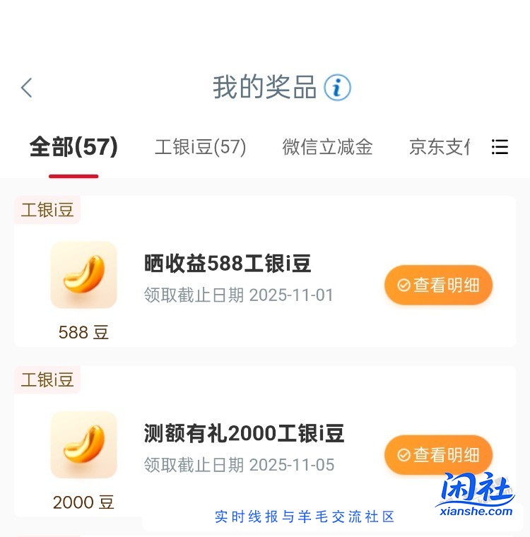 工行2000+588豆