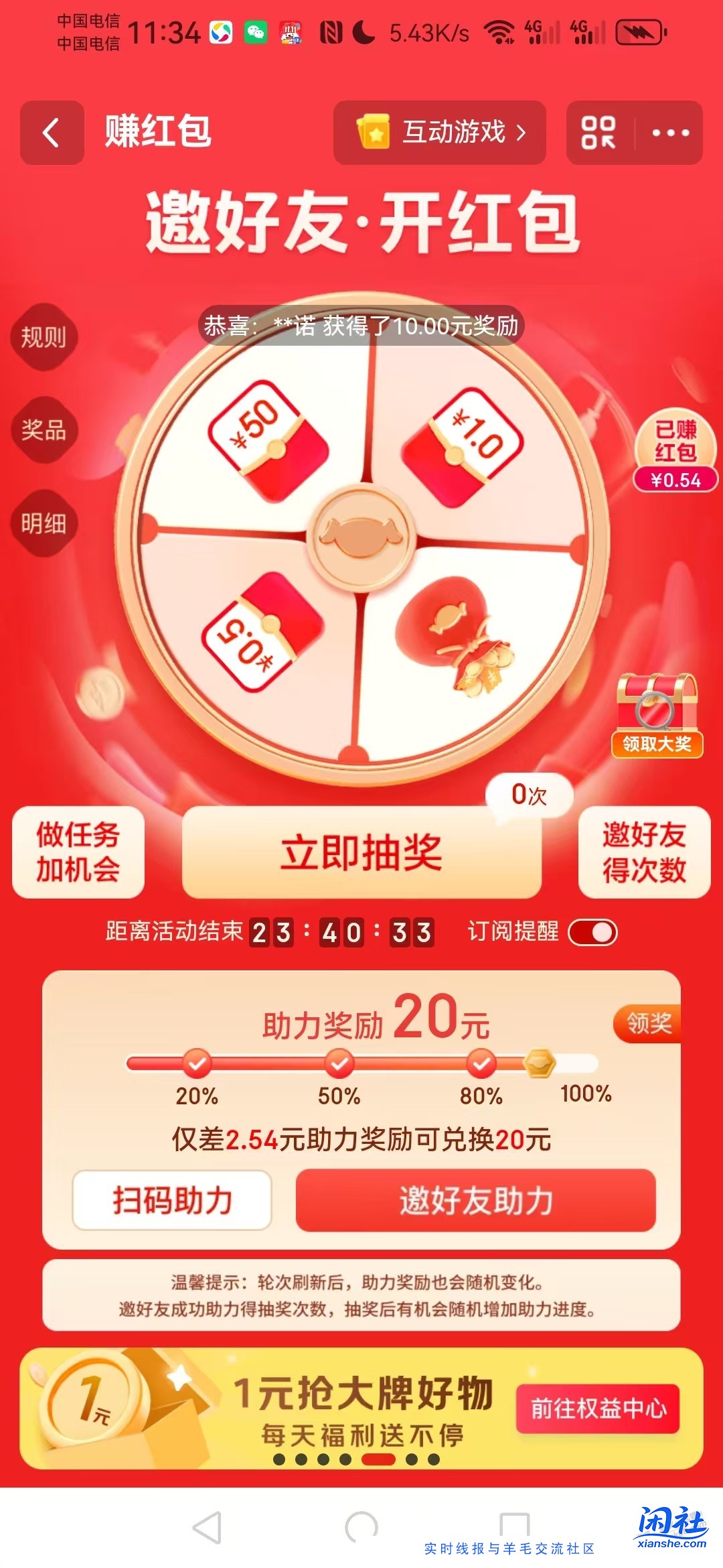 京东首页赚红包，那个开红包的活动能玩吗？