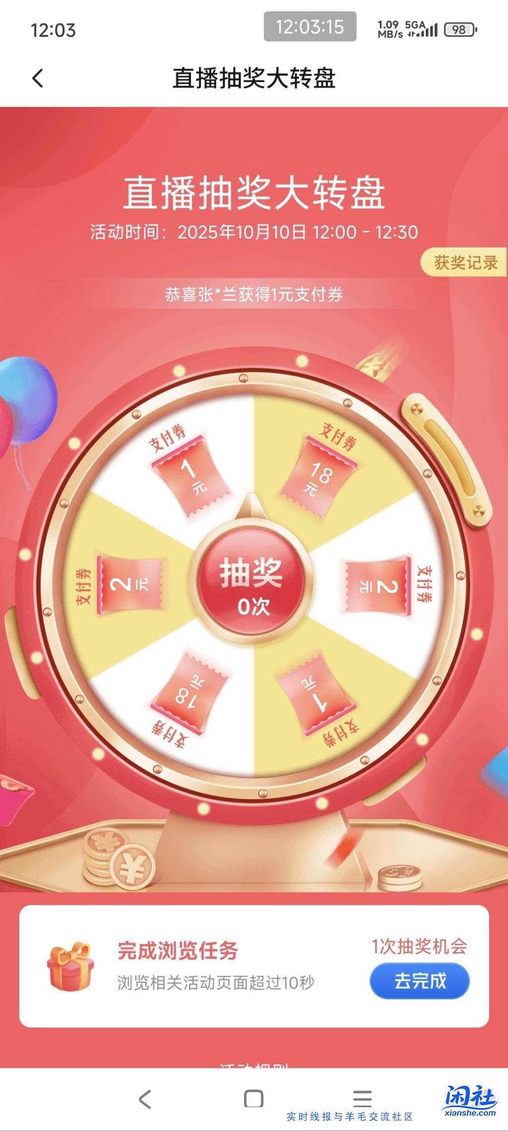 交行app首页直播抽奖 速度