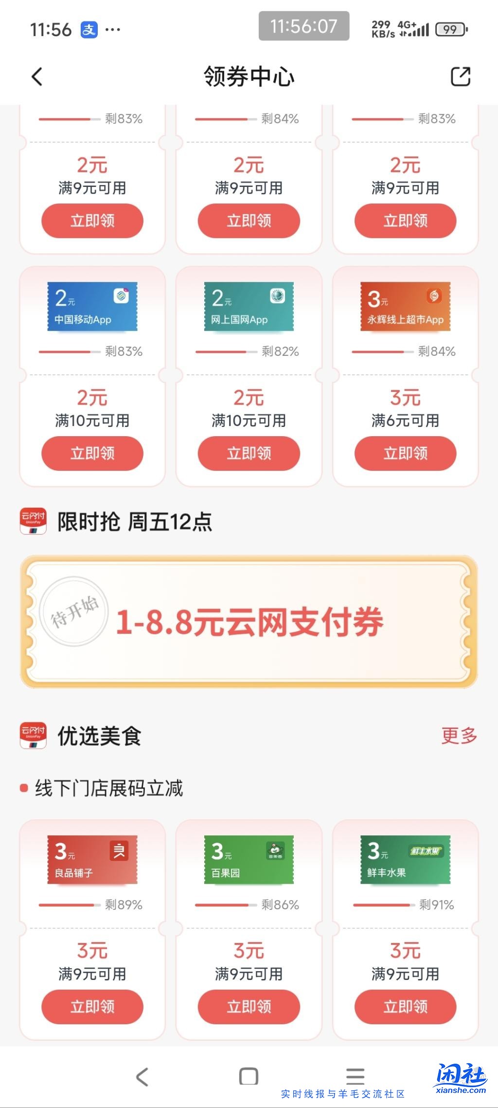 12点交行app 领券中心 云网支付券 1元起