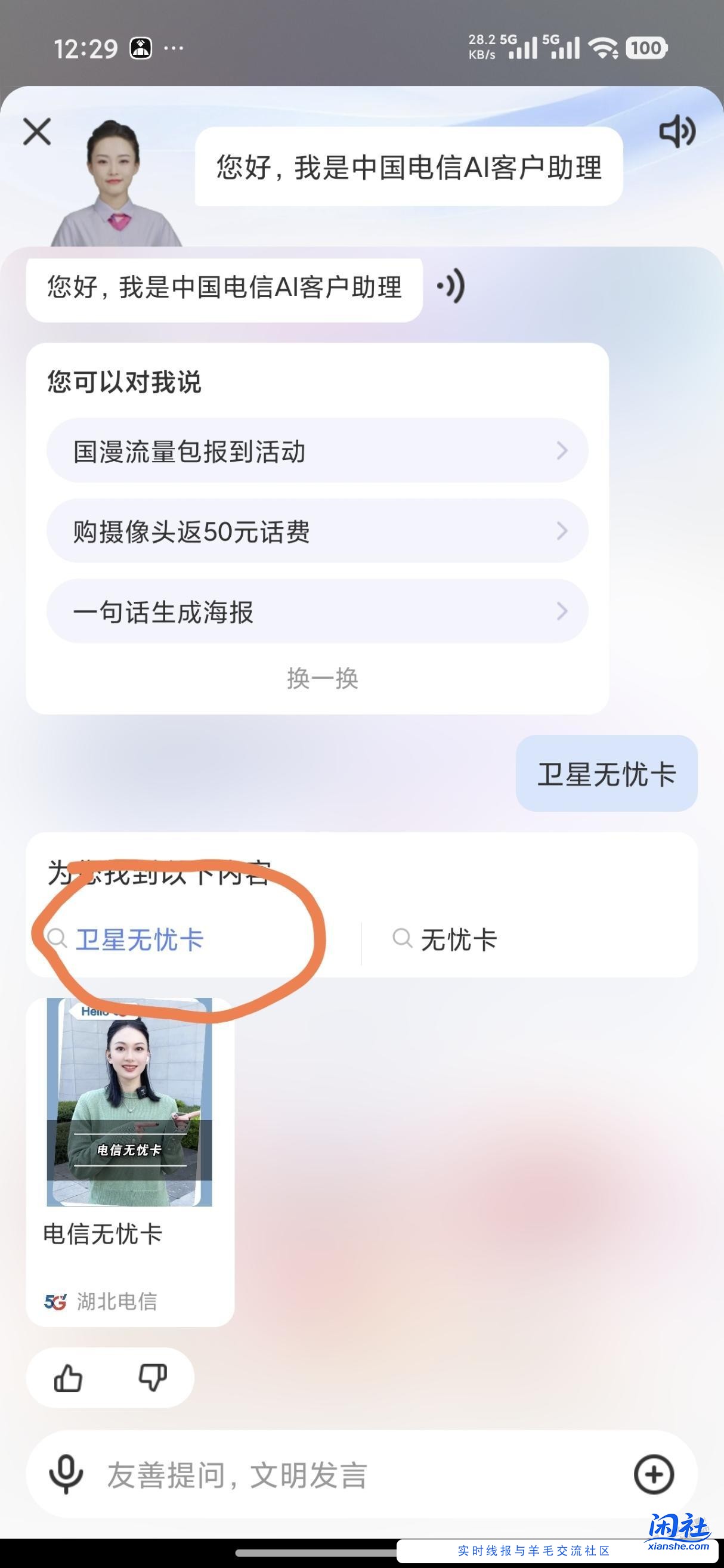 山东卫星无忧卡3元月租