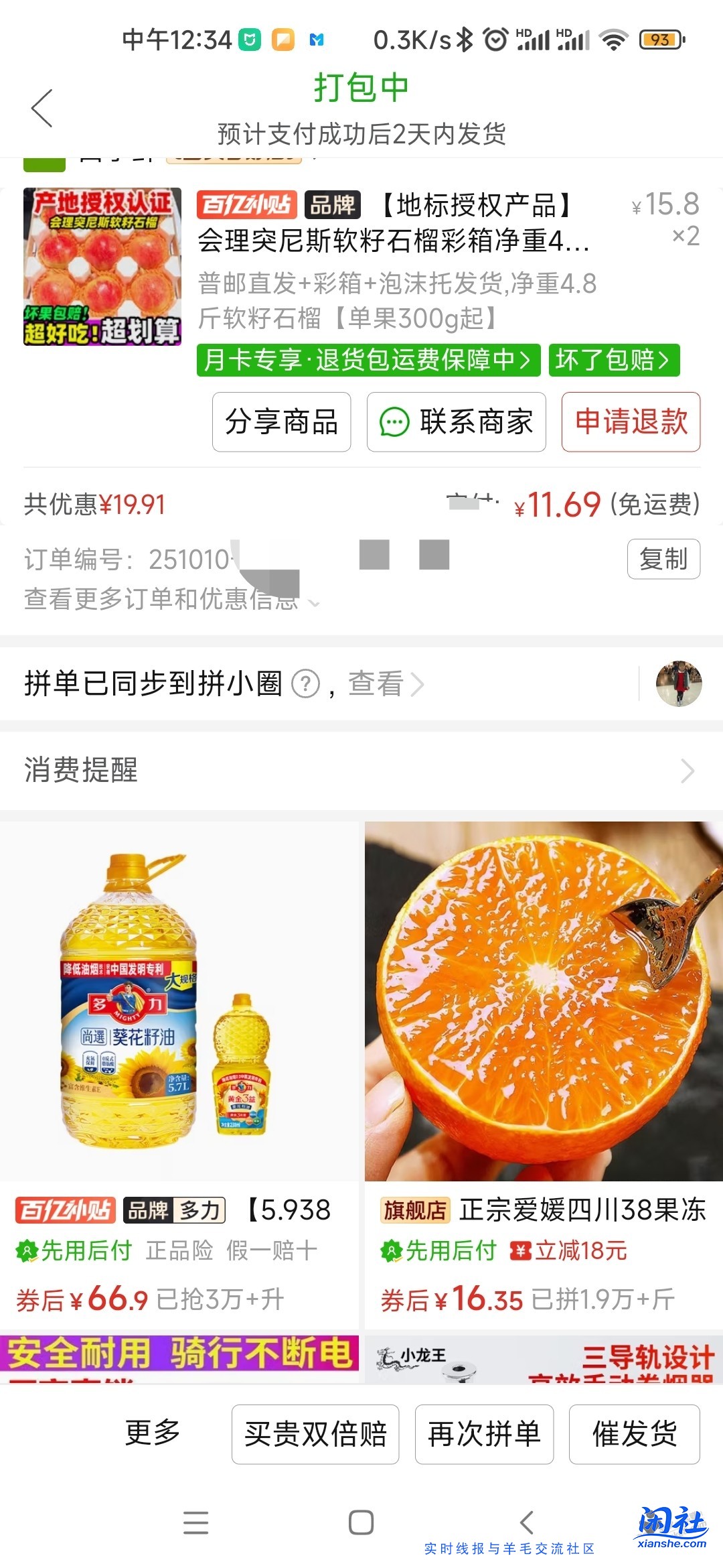 拼多多五折买了么？分享一下我买的东西