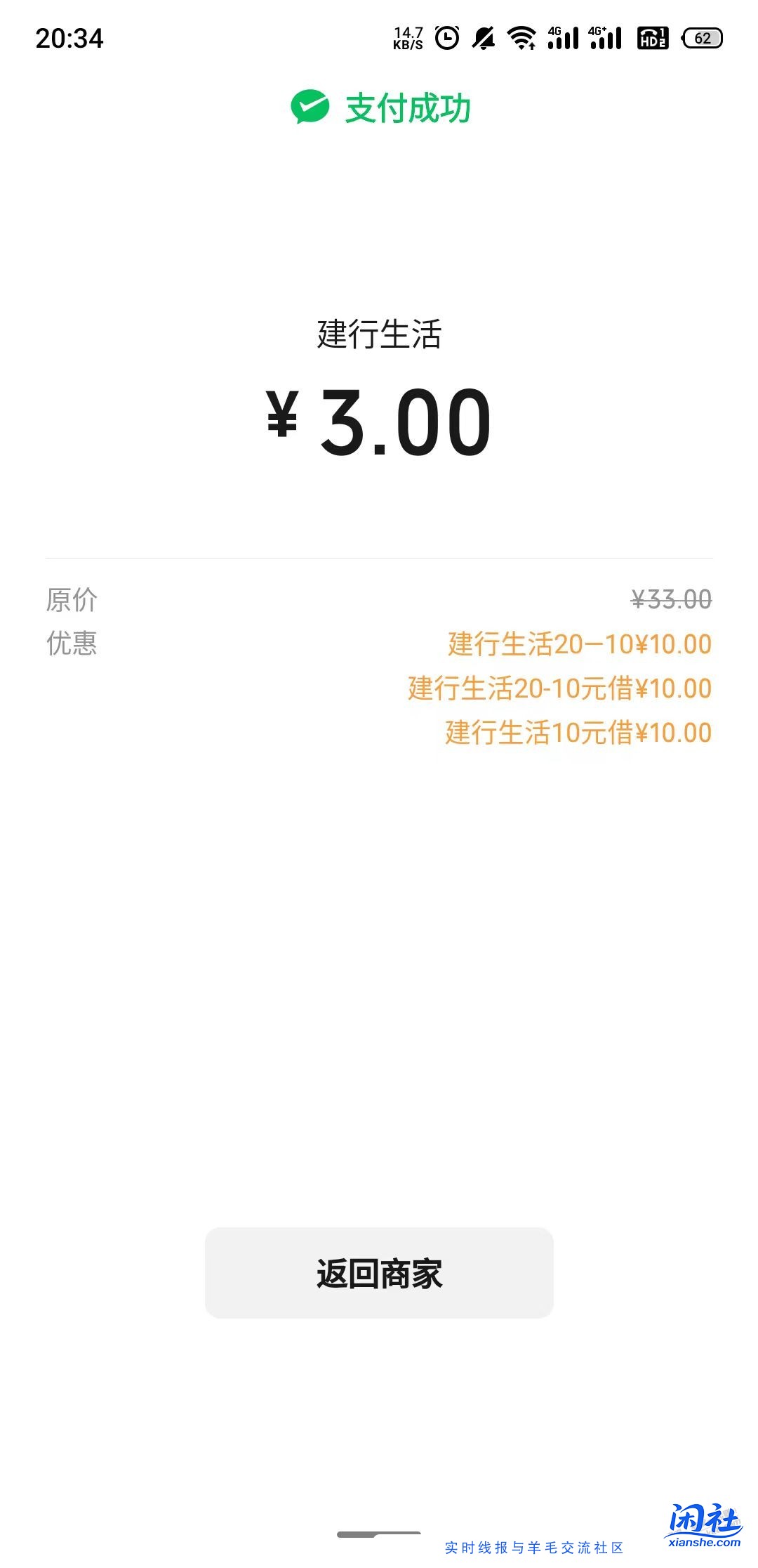 建行惠省钱买E卡叠加不了啊