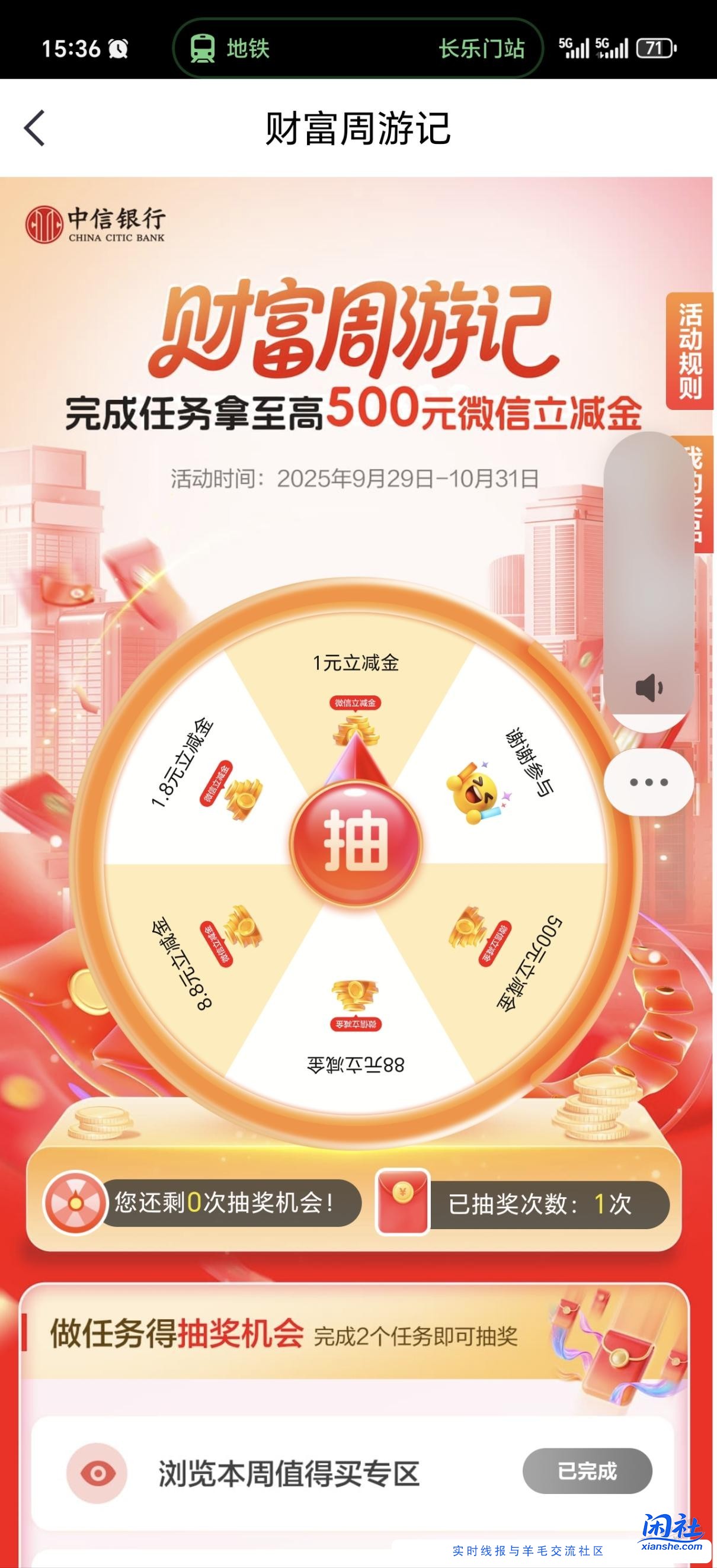 中信银行财富周游记做任务抽立减金