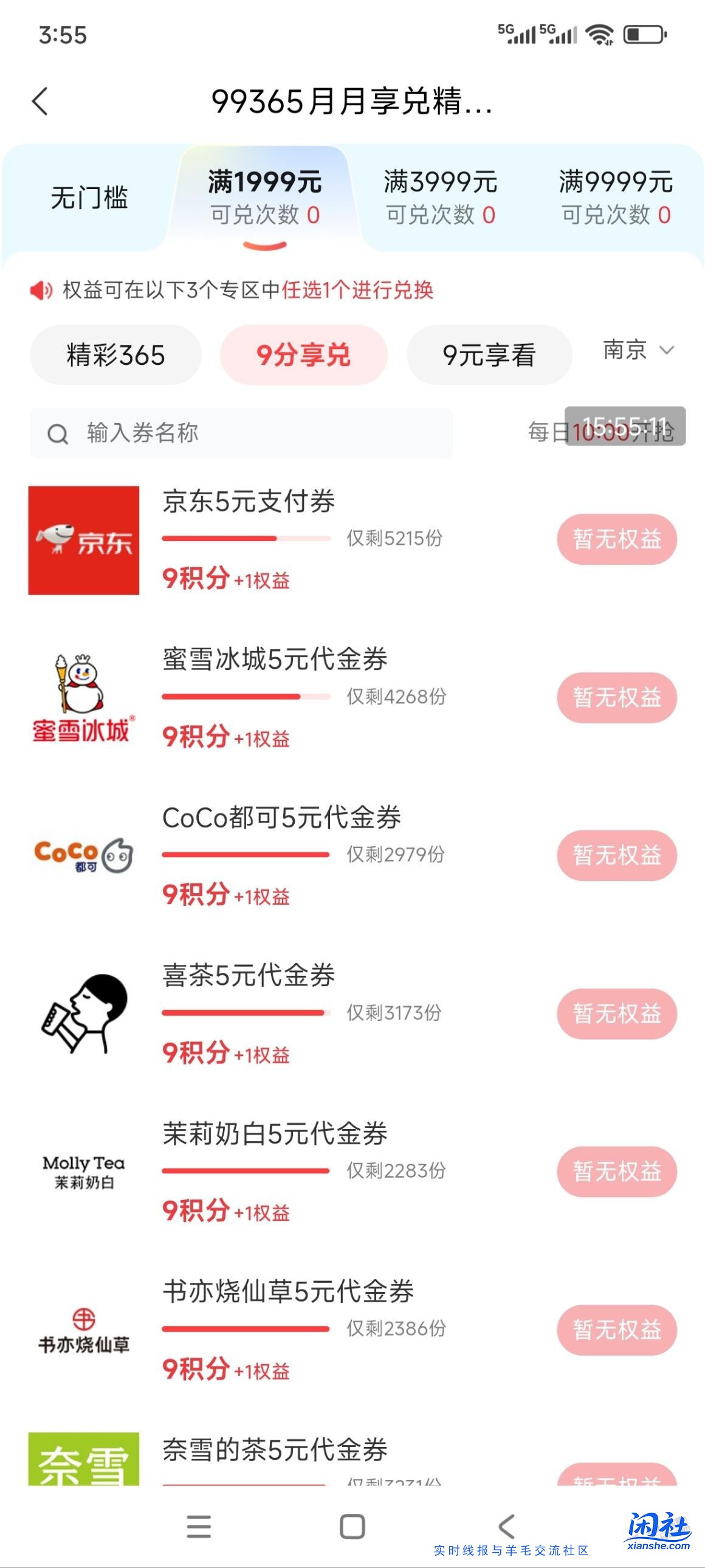 京东9积分享兑1999档2999档又可以换京东支付券了。还有名额，终于不是垃圾券了。