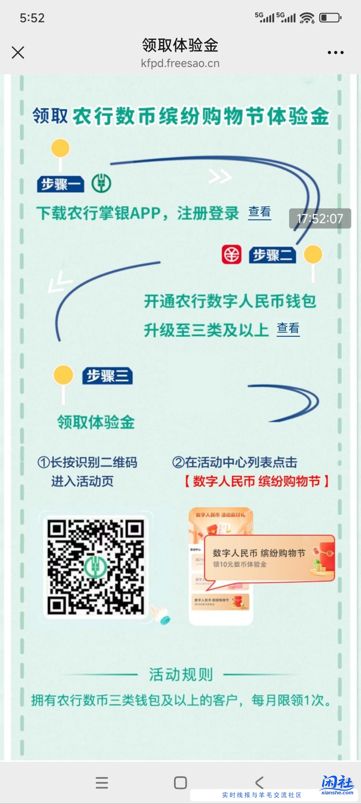 前面农行数字人民币找不到活动的，这个是官方二维码。我刚刚收到短消息地址就有了。