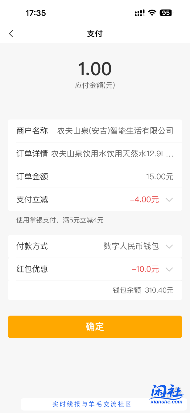 农行数字人民币10红包买水健康