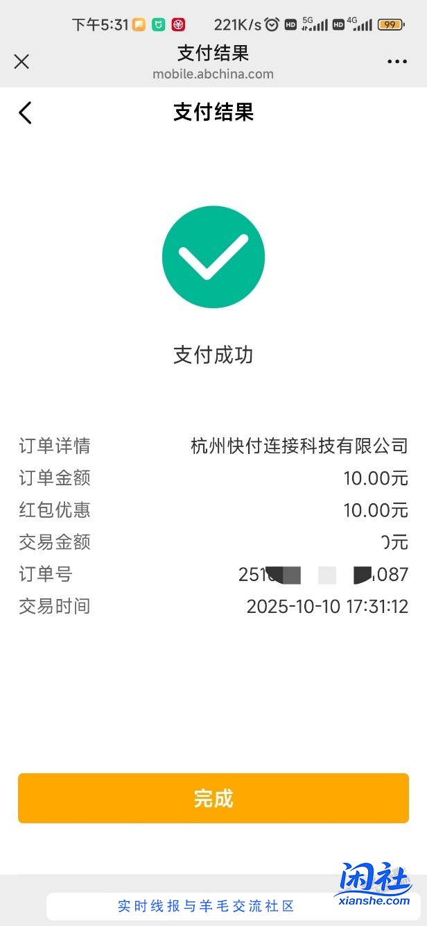 农行0撸4瓶饮料