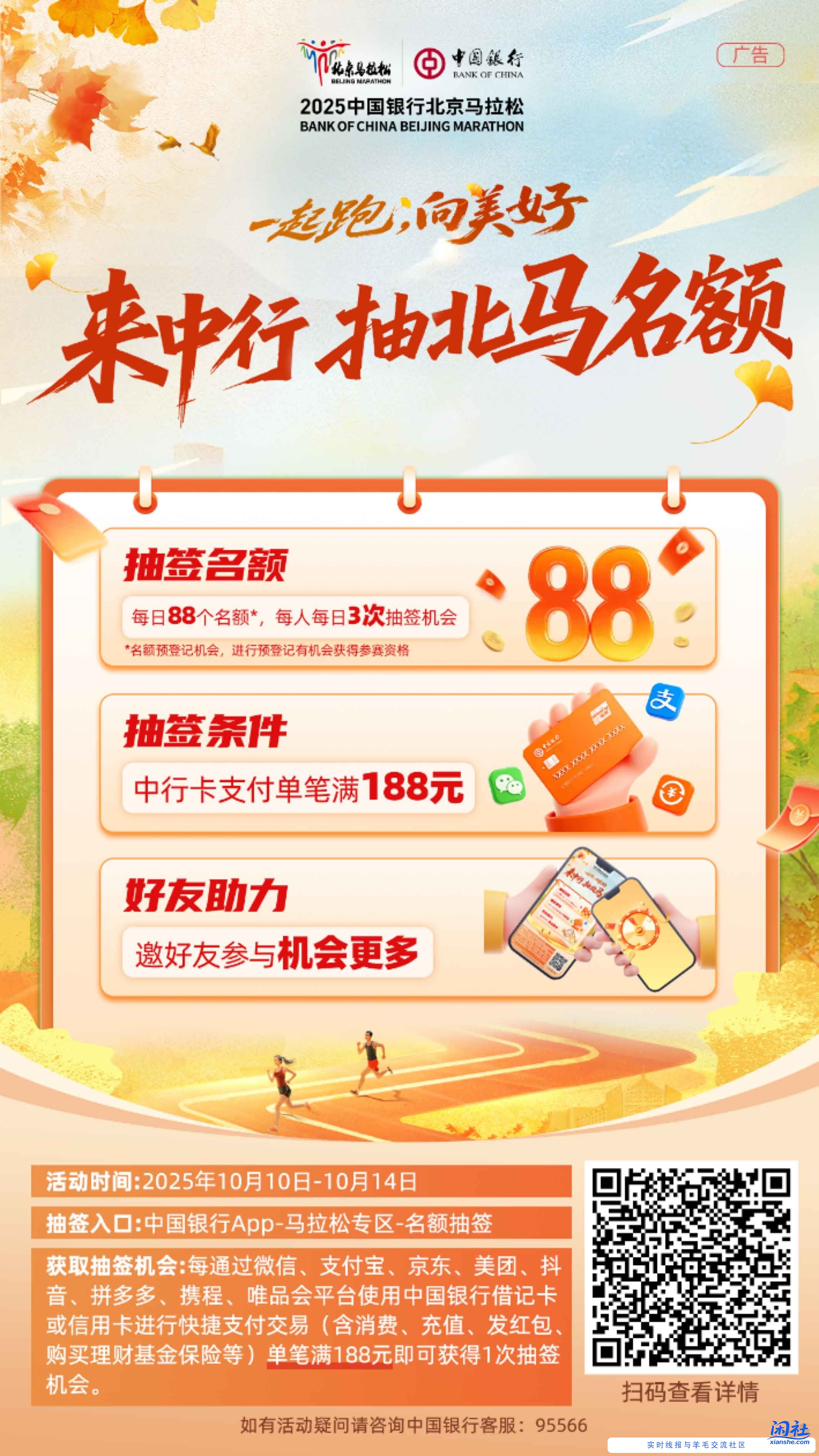 中行 北京马拉松抽奖 中了就是几千块