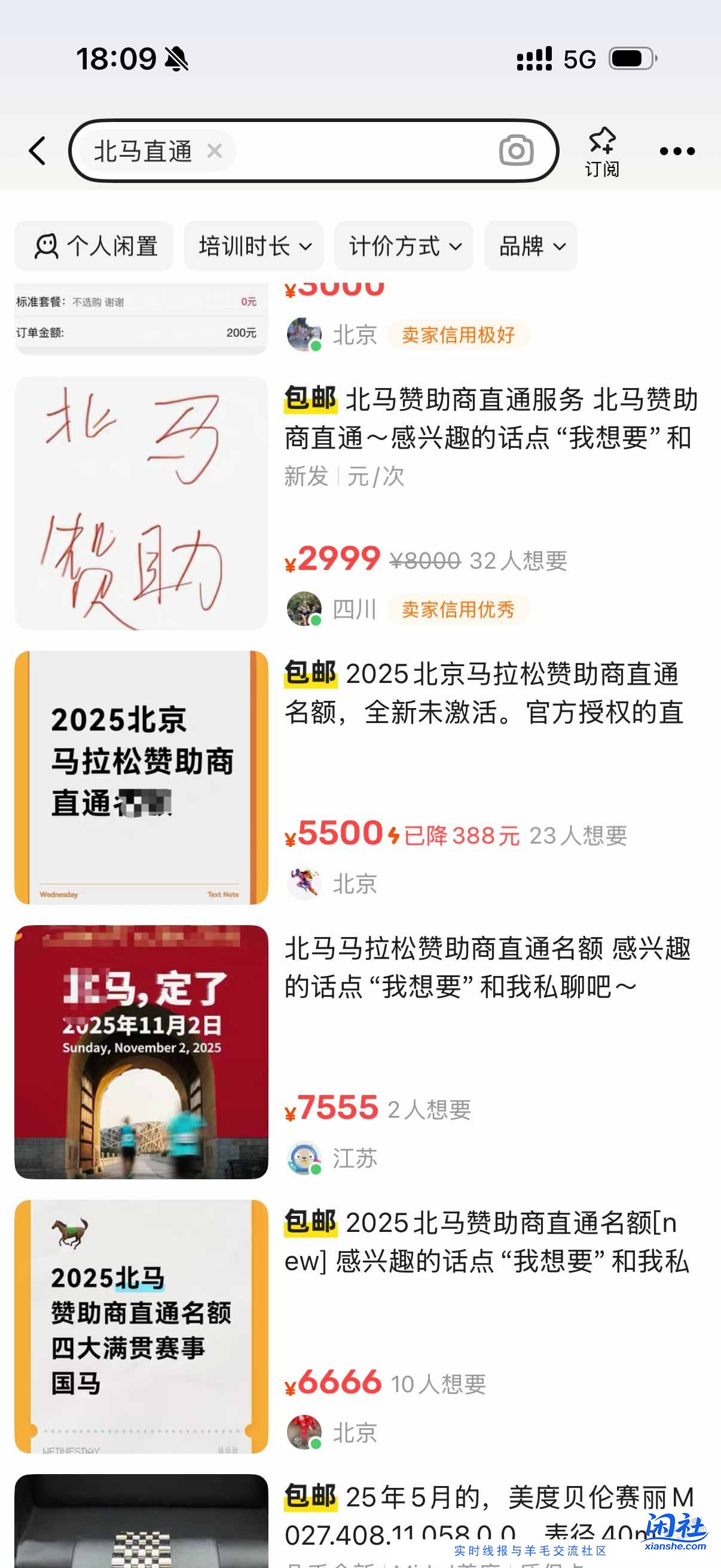 中行 北京马拉松抽奖 中了就是几千块