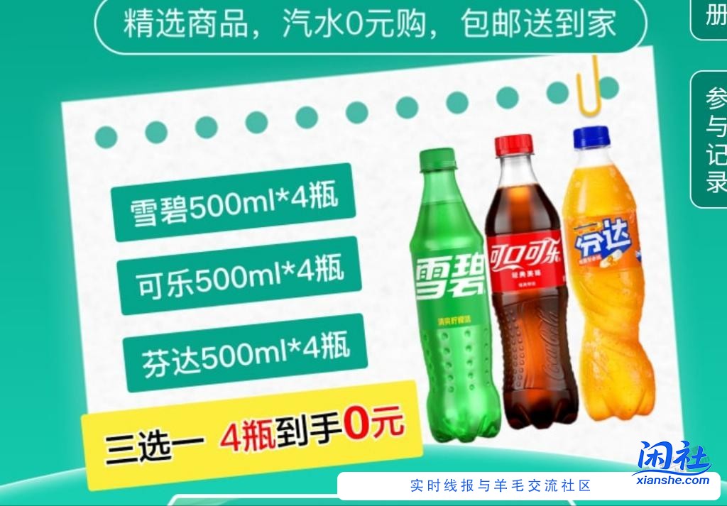 农行四瓶愉快水