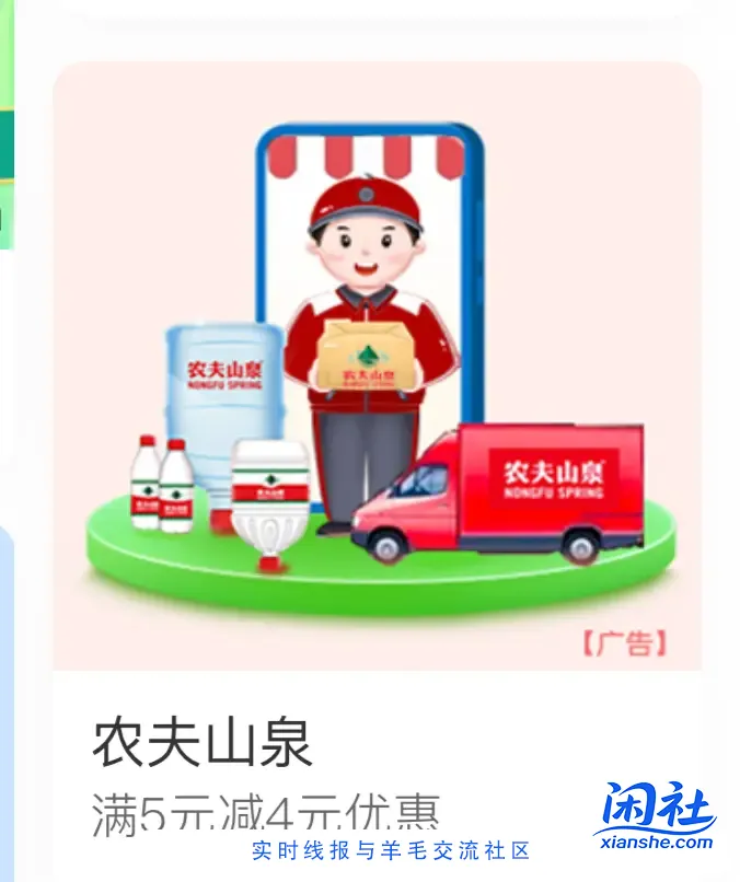 农行薅点农夫山泉