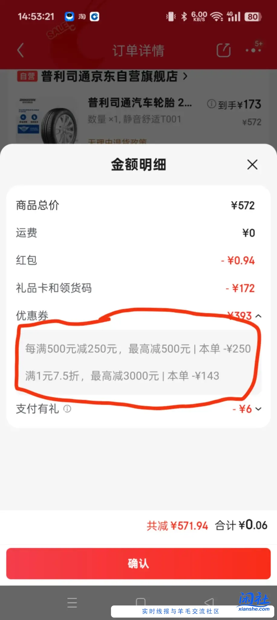 之前领过京东5折轮胎券的可以试试