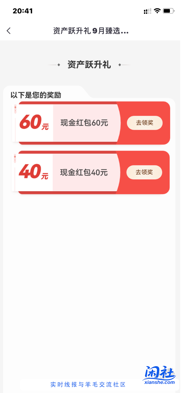 中信跃升礼的60元不到账