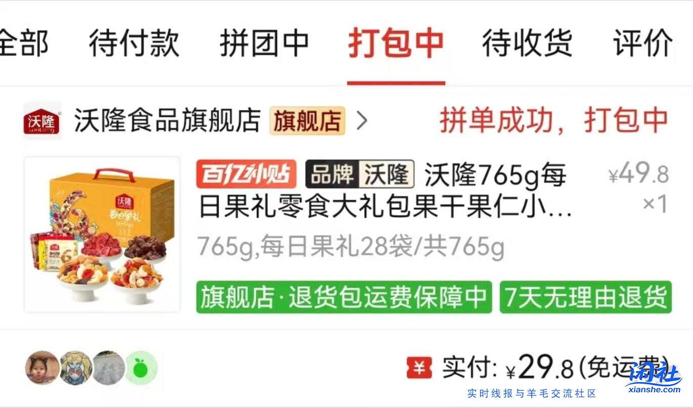 拼多多五折券可以买沃隆坚果