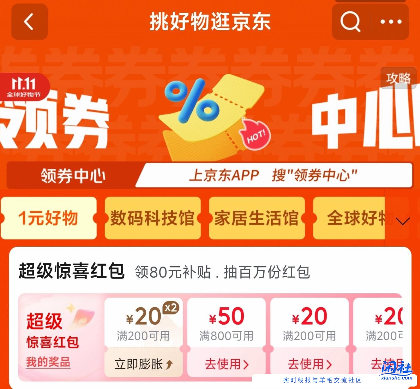 京东，800-50惊喜红包（受邀）