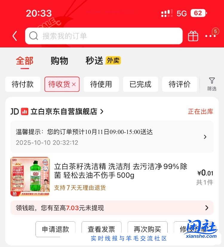 0撸 京东500g洗洁精！！！