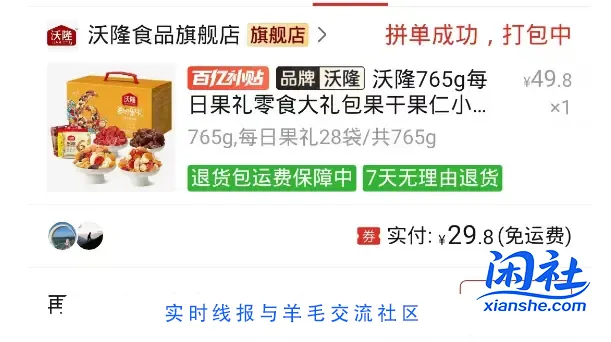 拼多多签到5折券  买30用交行减了5元
