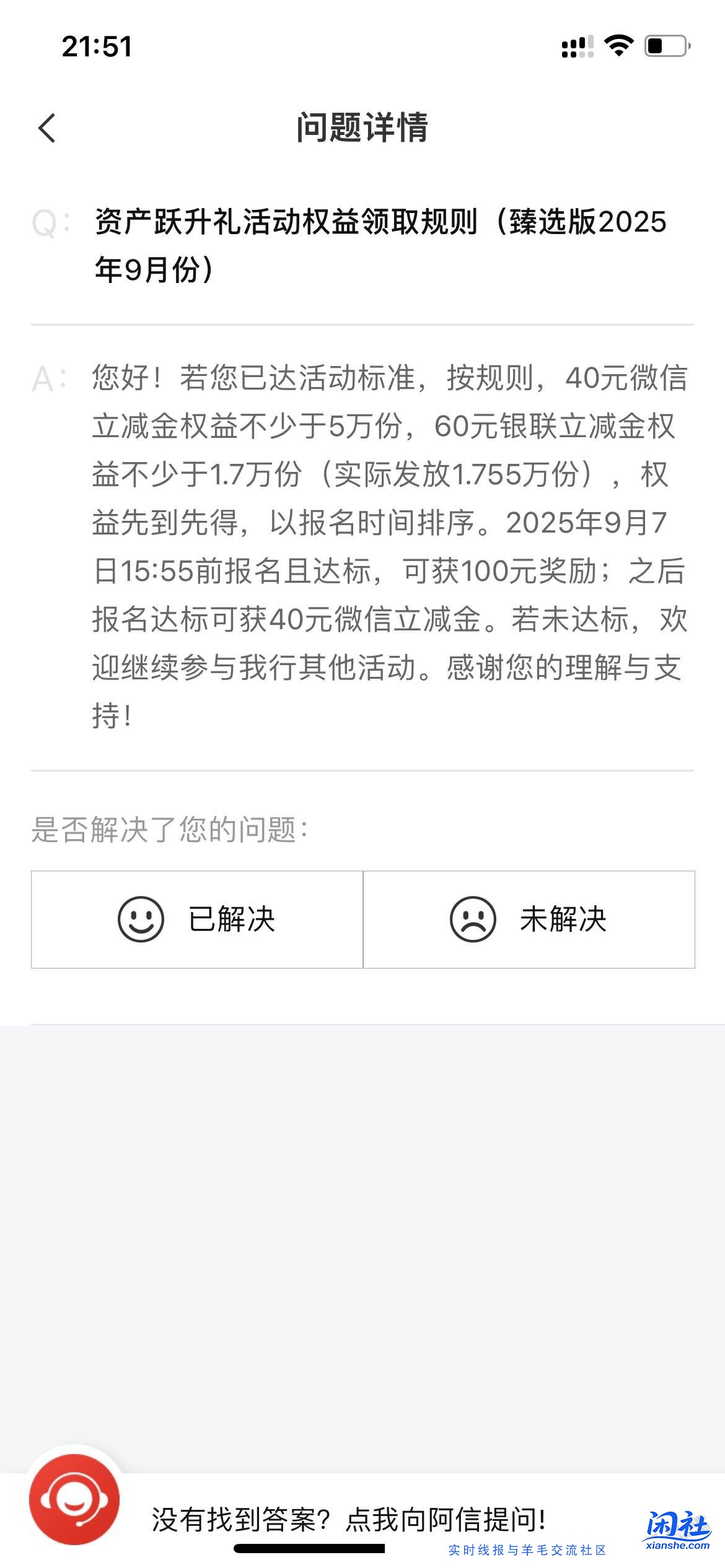 中信9月资产跃升离甄选版只能领40元微信立减金破案了