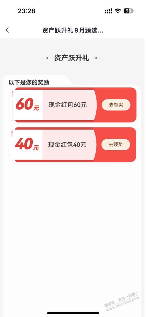 中信9月资产跃升离甄选版只能领40元微信立减金破案了