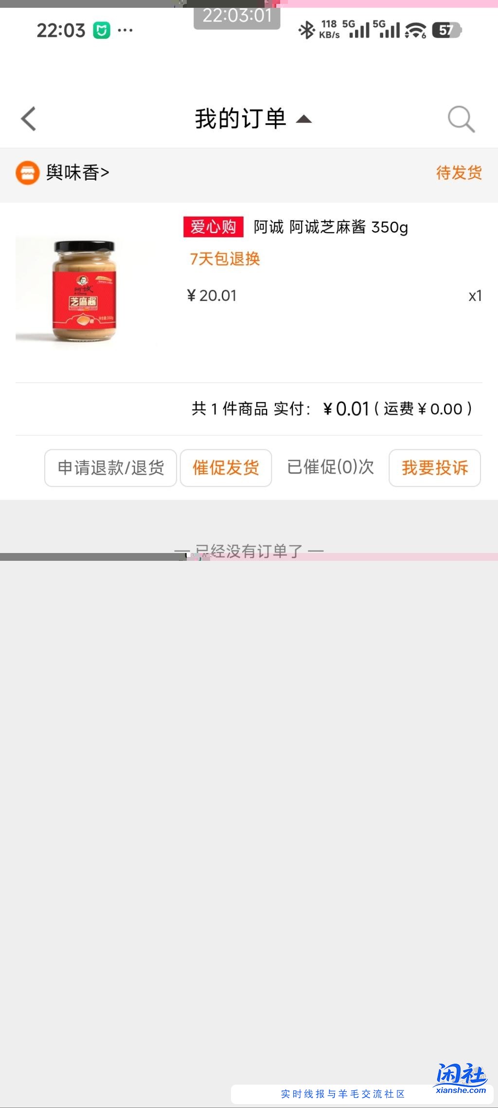 建行生活0撸芝麻酱，香油，炒芝麻